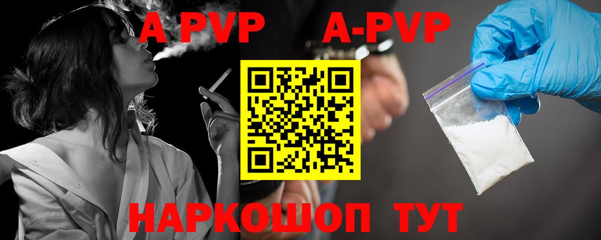 Alpha PVP Соль  A PVP  Краснодар  APVP Crystall  Альфа ПВП кристаллы  Вход с VPN 