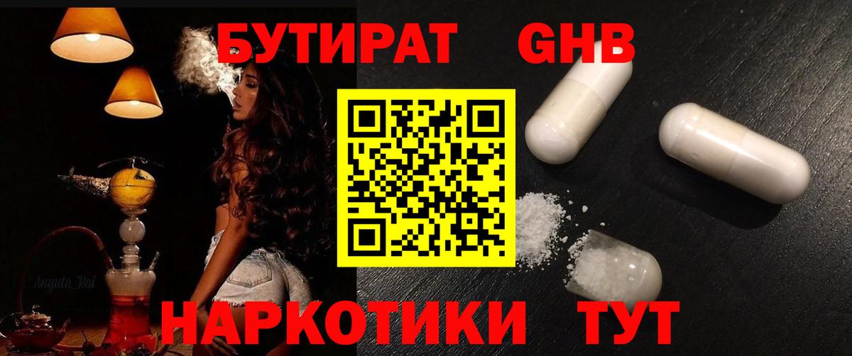 БУТИРАТ оксана  Вход с VPN  Краснодар 