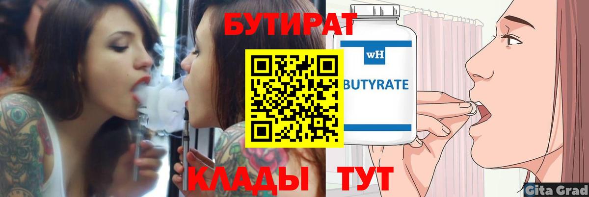 Бутират BDO 33% Краснодар