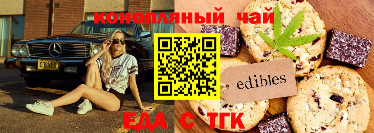Краснодар  Печенье с ТГК марихуана  Вход с VPN 