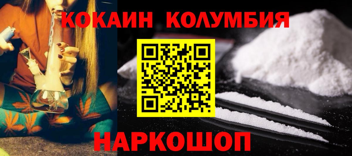 COCAIN FishScale  Вход с VPN  Кокаин  Краснодар  COCAIN Columbia 