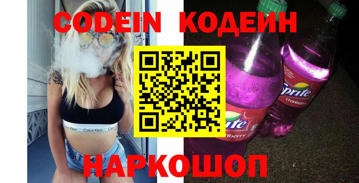 Кодеиновый сироп Lean напиток Lean (лин)  Вход с VPN  Краснодар 