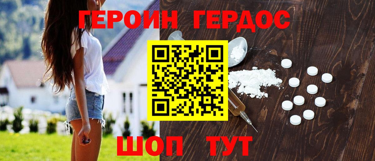 ГЕРОИН герыч Краснодар