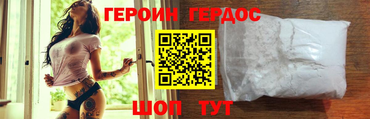 Героин  Вход с VPN  Краснодар  Героин герыч 