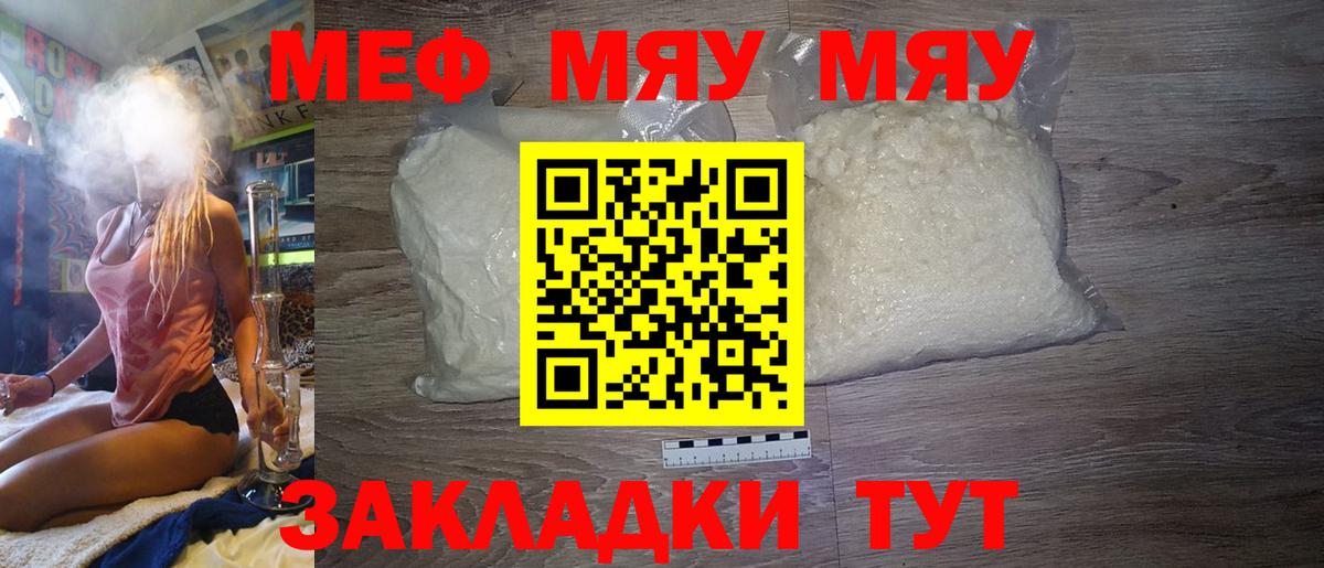 Краснодар  МЯУ-МЯУ  МЯУ-МЯУ мука  Меф  Вход с VPN  Меф VHQ 